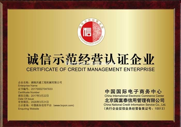 中国 Hunan Warmsun Engineering Machinery Co., LTD 認証